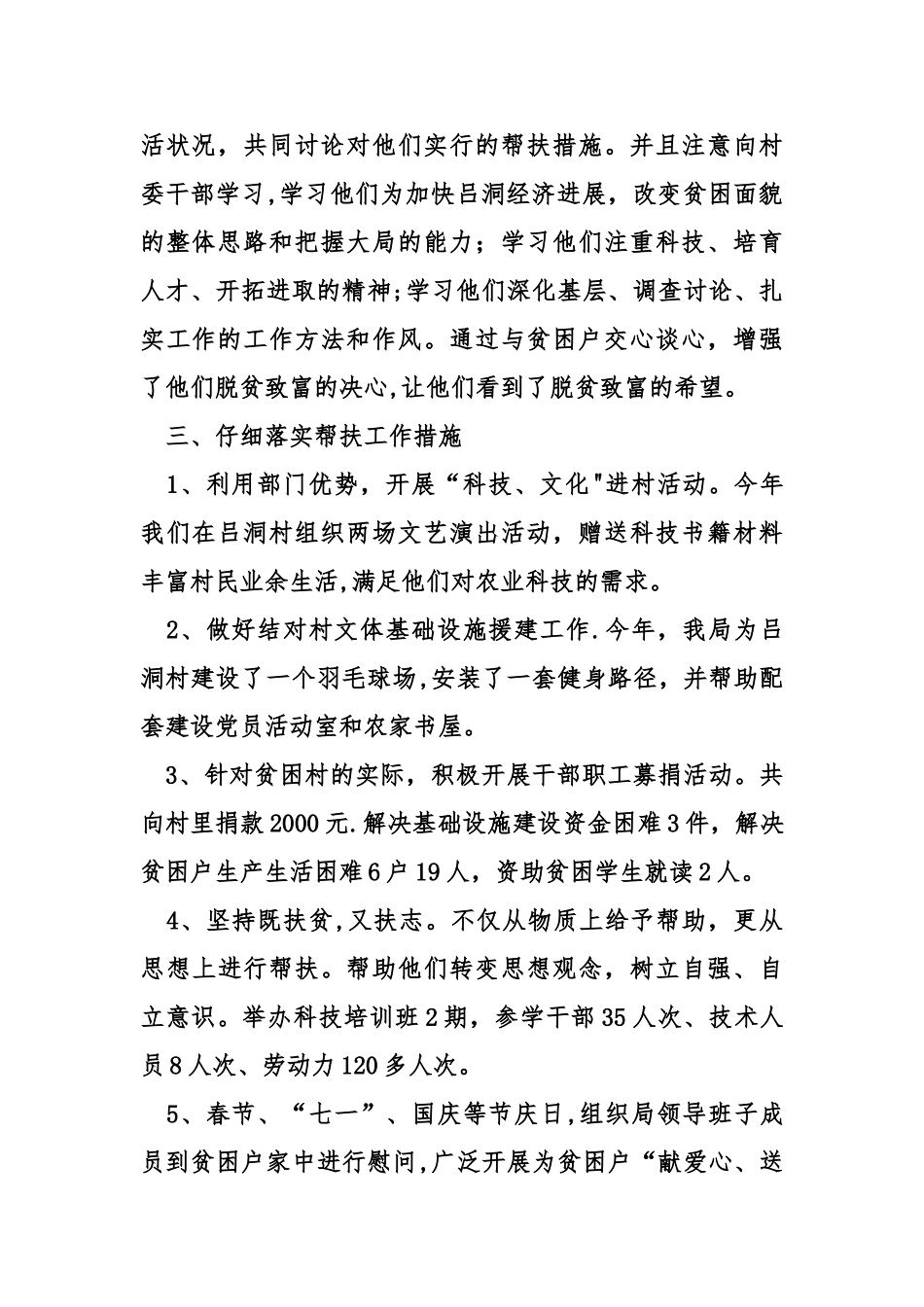 结对帮扶工作总结_第2页