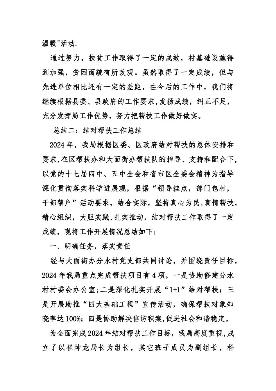 结对帮扶工作总结_第3页