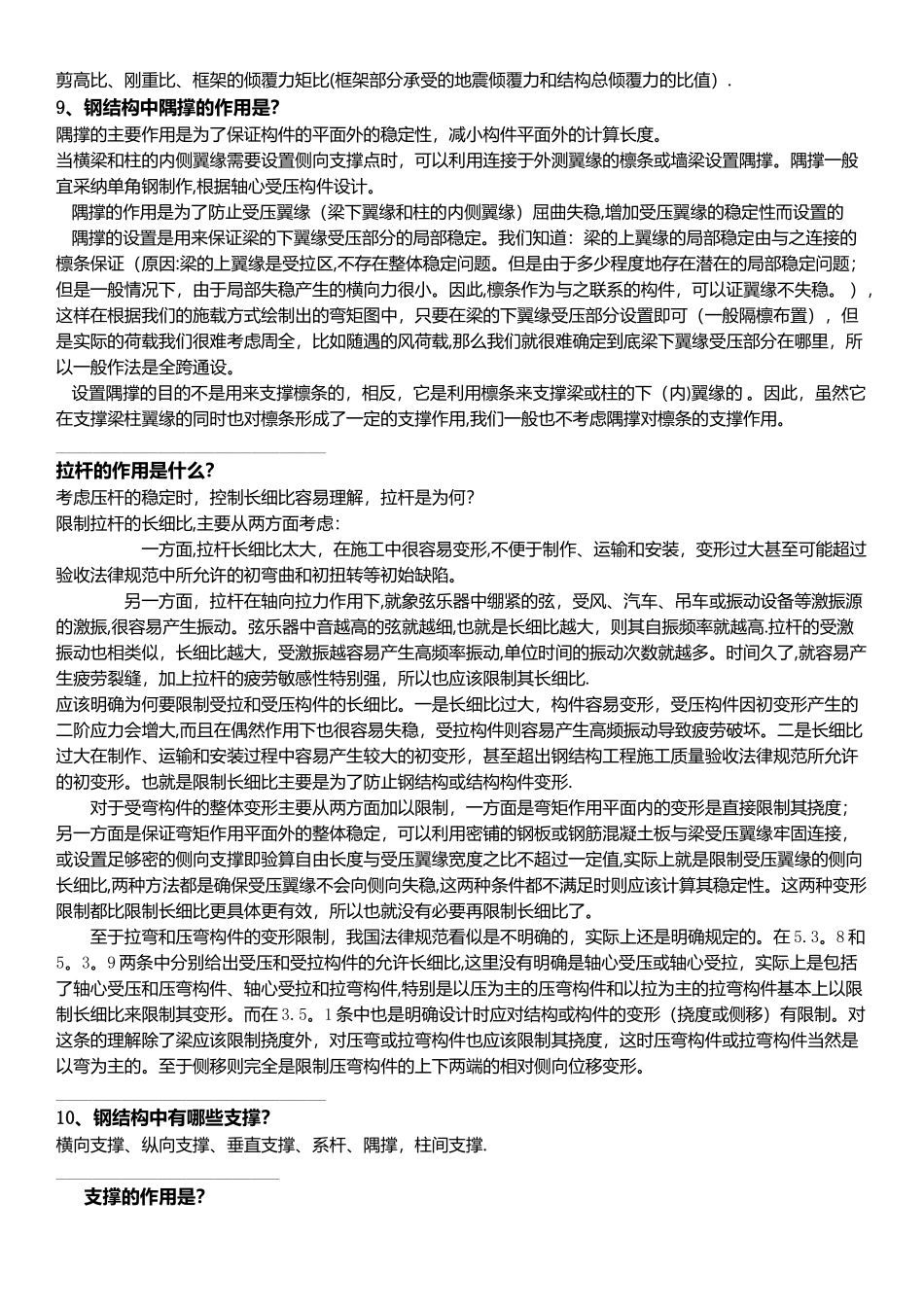 结构专业设计院笔试试卷集锦及答案_第2页