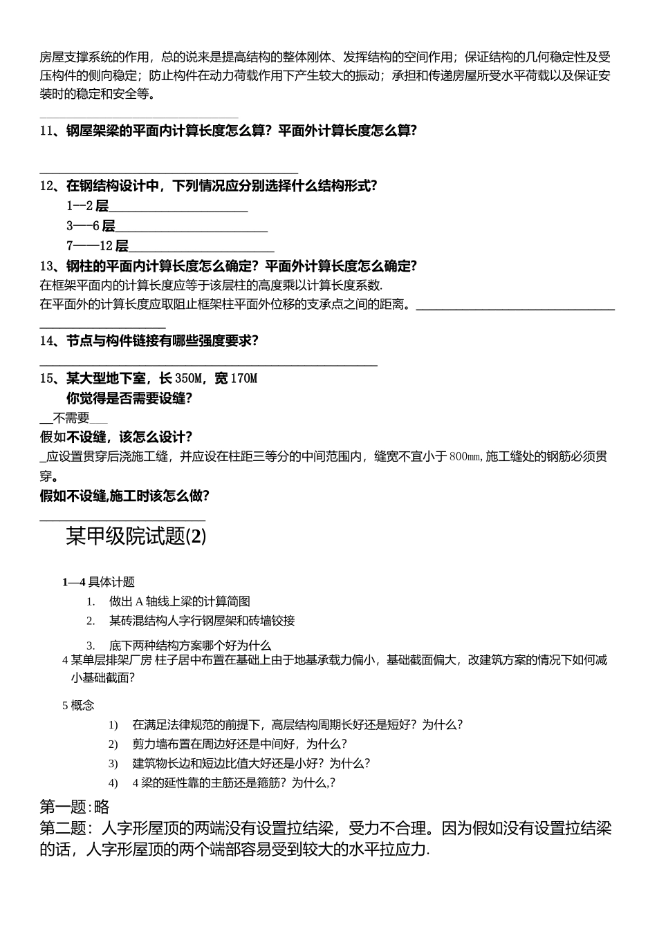 结构专业设计院笔试试卷集锦及答案_第3页