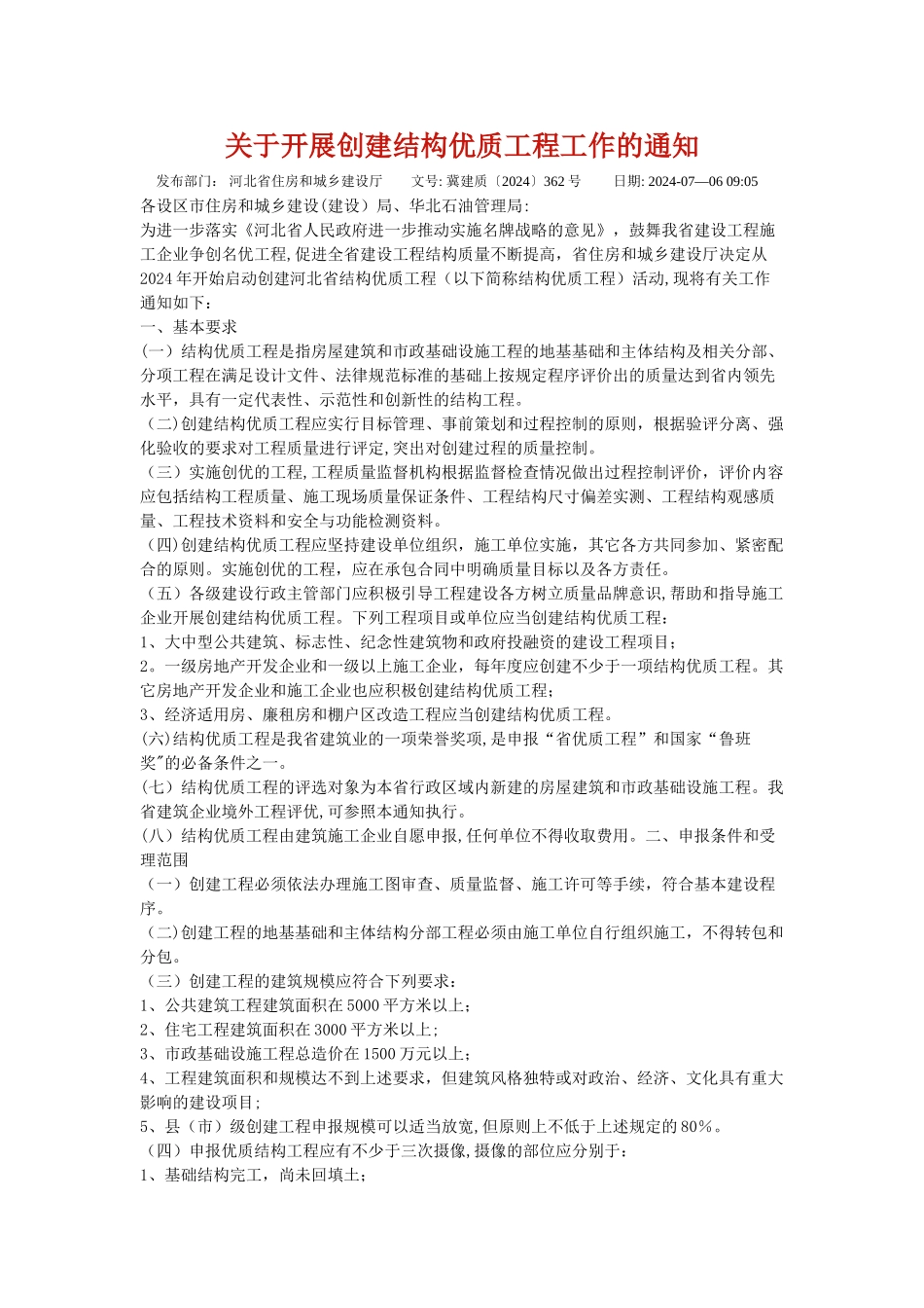 结构优质工程_第1页