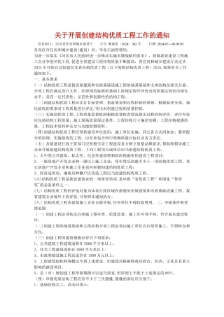 结构优质工程