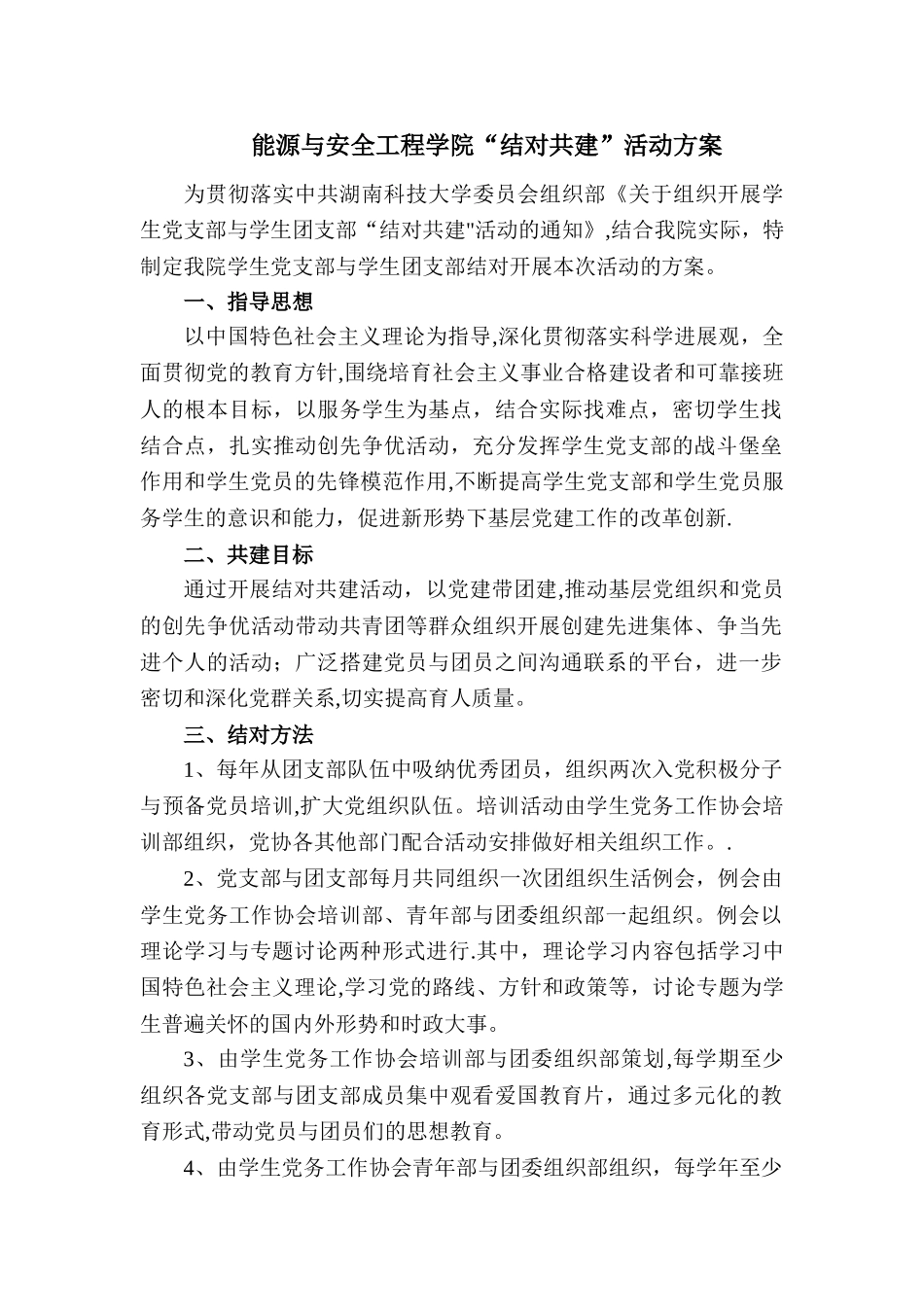 结对共建活动方案_第1页