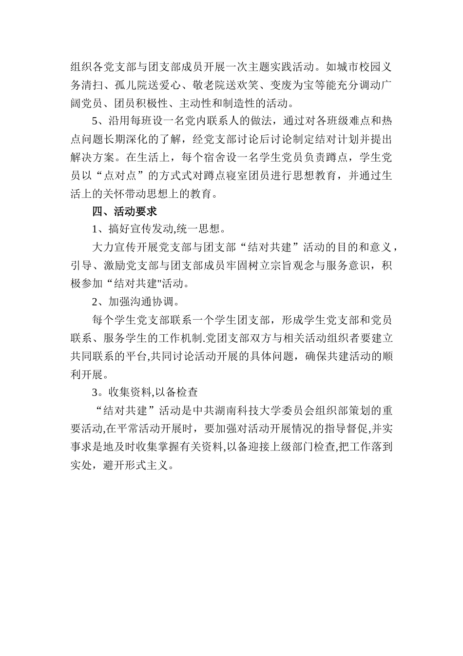 结对共建活动方案_第2页