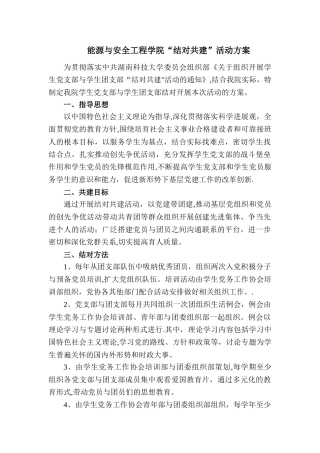 结对共建活动方案