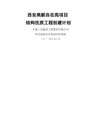结构优质工程创建计划