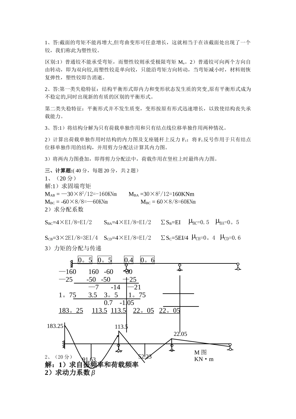 结构力学2-试卷及答案D_第2页