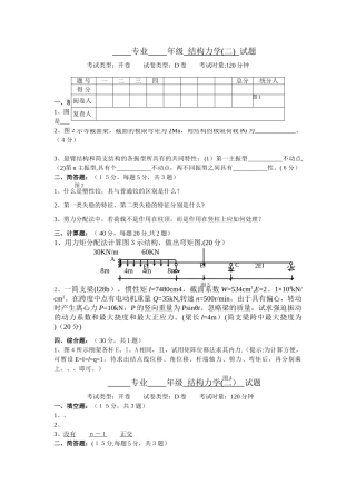 结构力学2-试卷及答案D