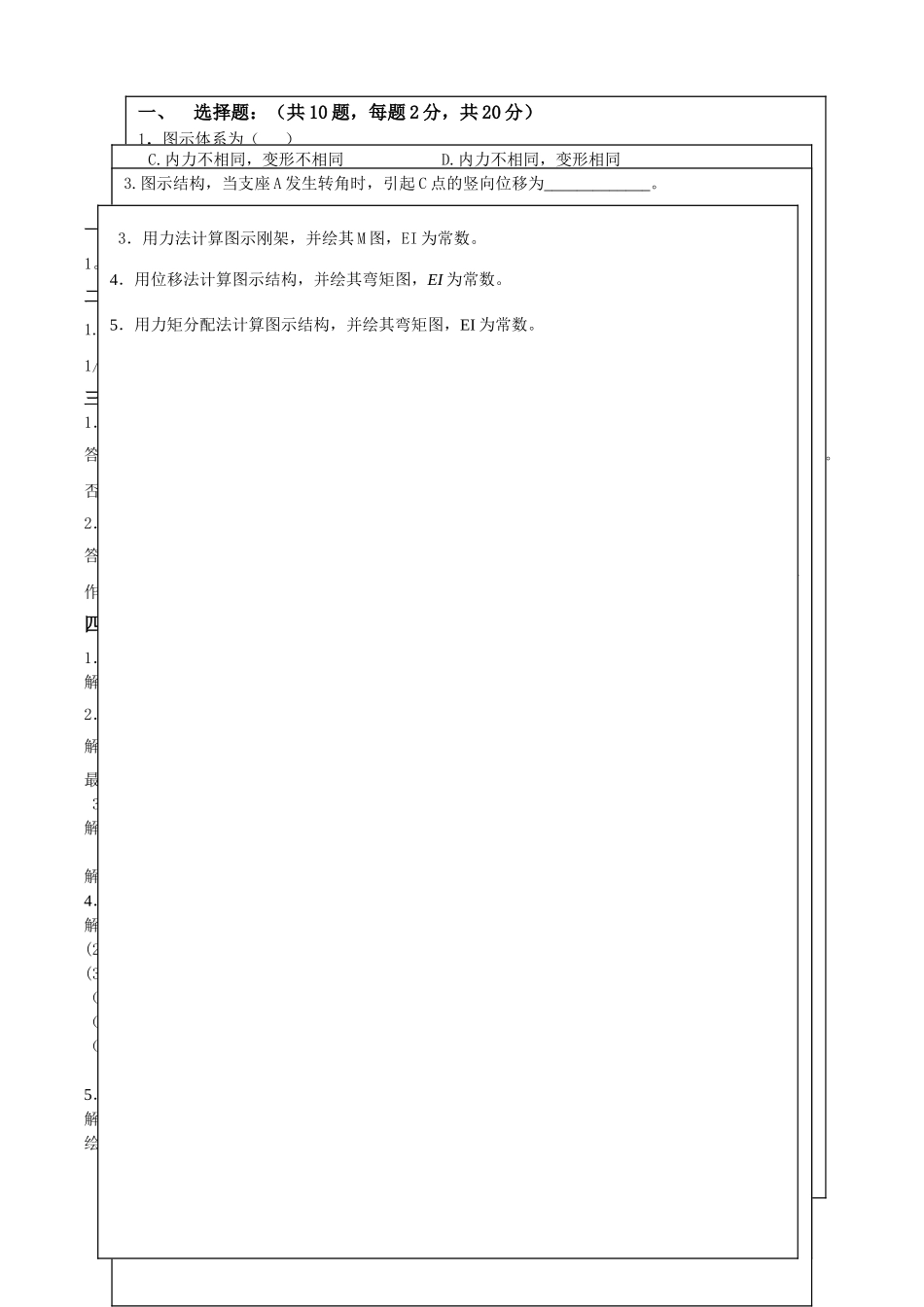 结构力学期末考试试题及答案_第1页