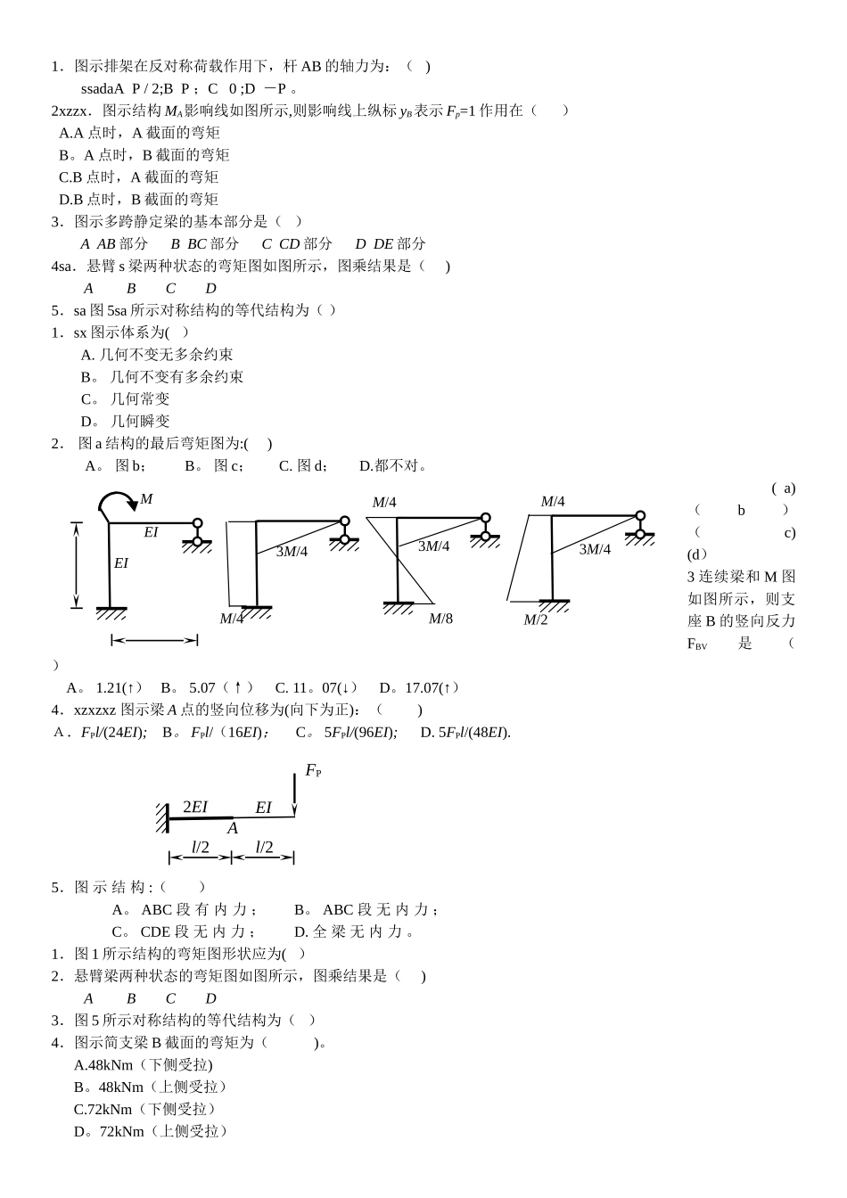 结构力学测试题及答案_第1页