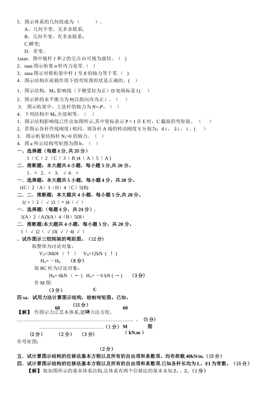 结构力学测试题及答案_第2页