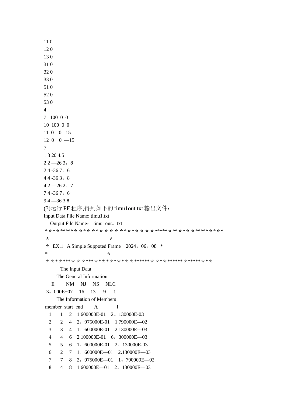结构力学矩阵位移法实践报告._第3页