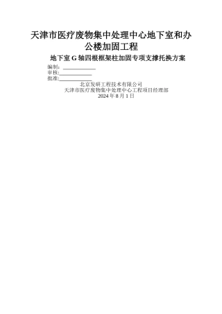 结构加固-托梁换柱-支撑方案