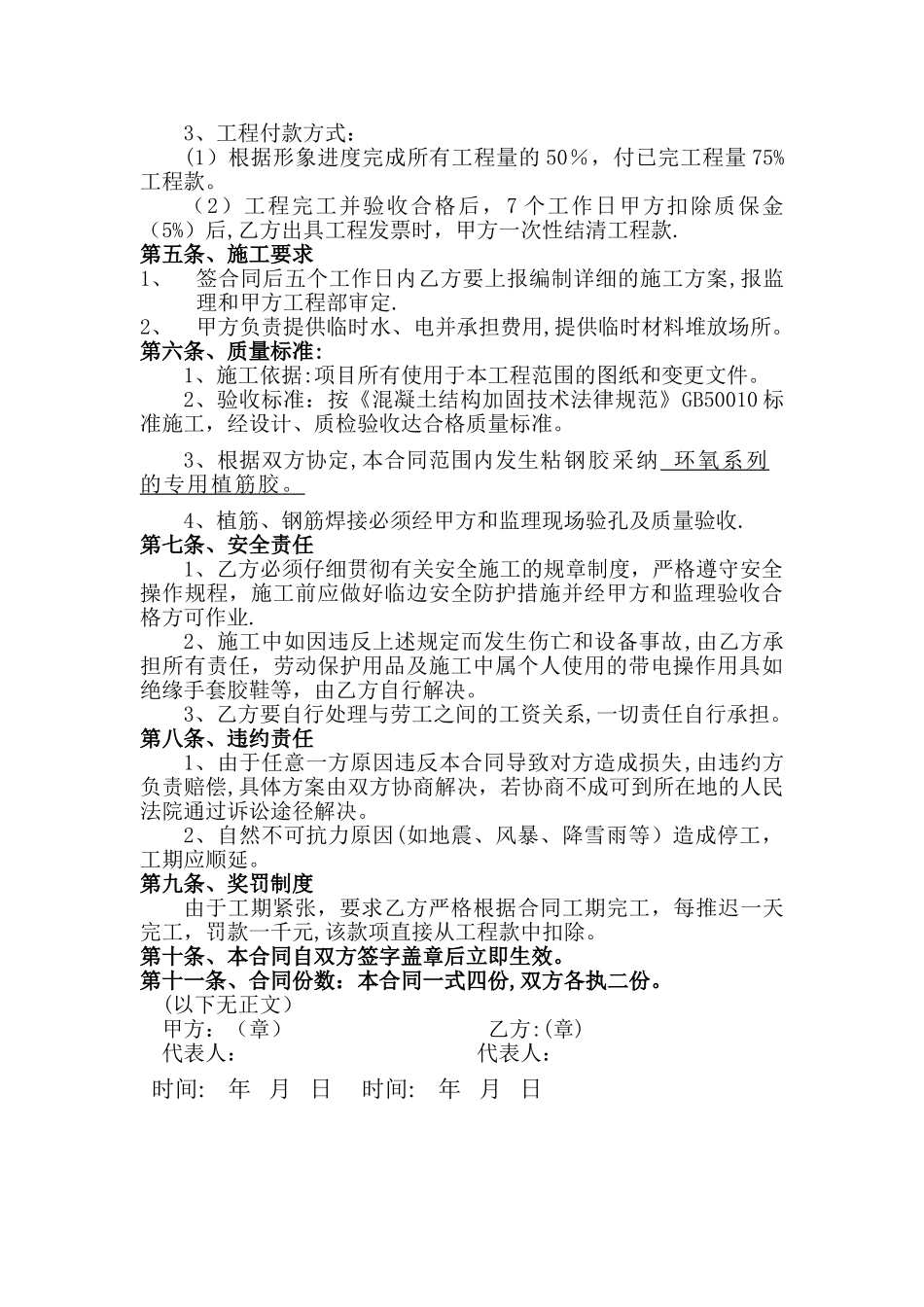 结构加固工程施工合同_第2页