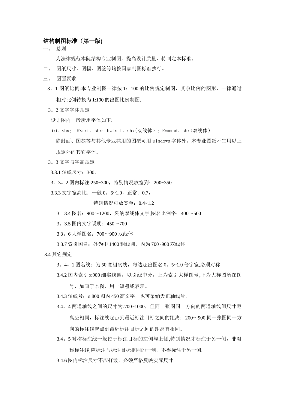 结构制图标准_第1页