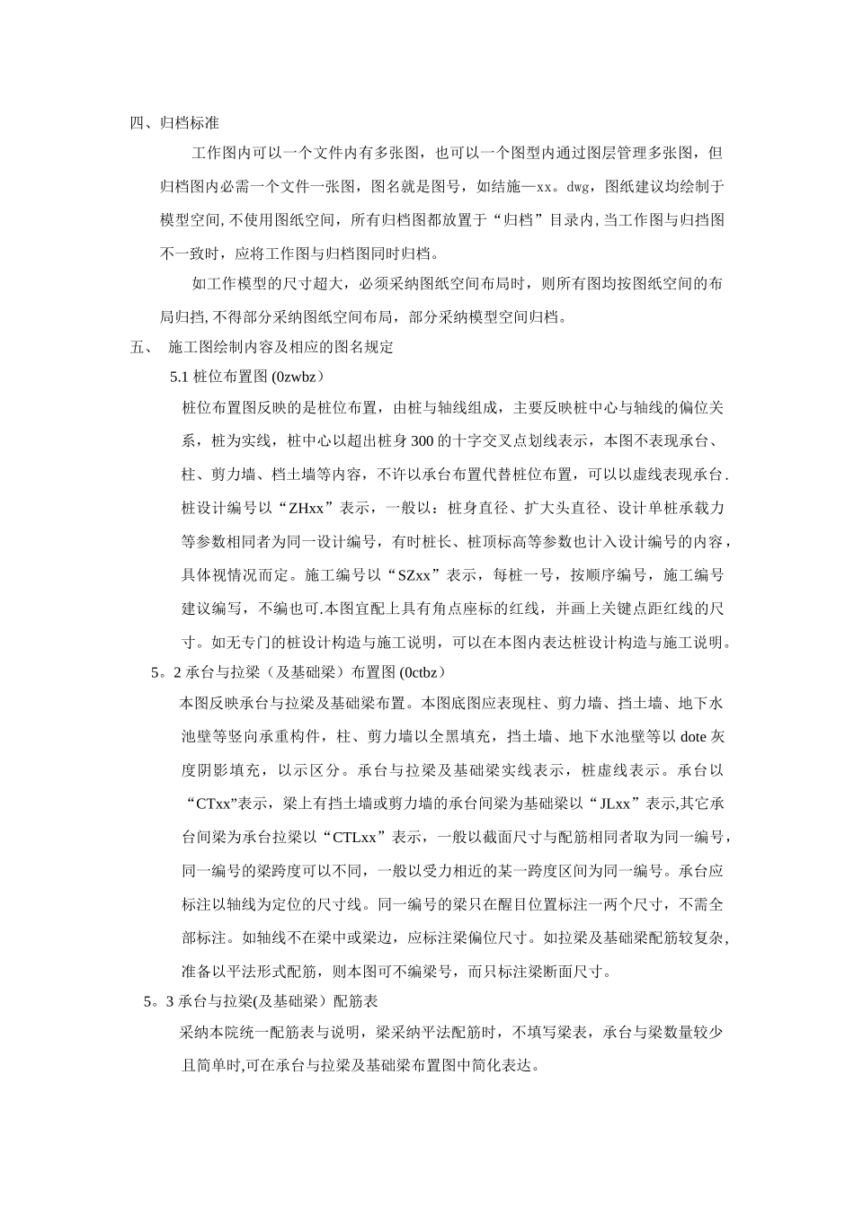 结构制图标准_第2页