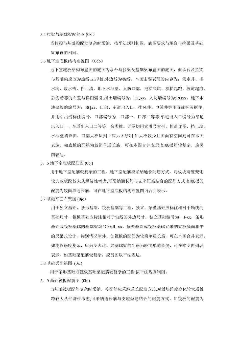 结构制图标准_第3页