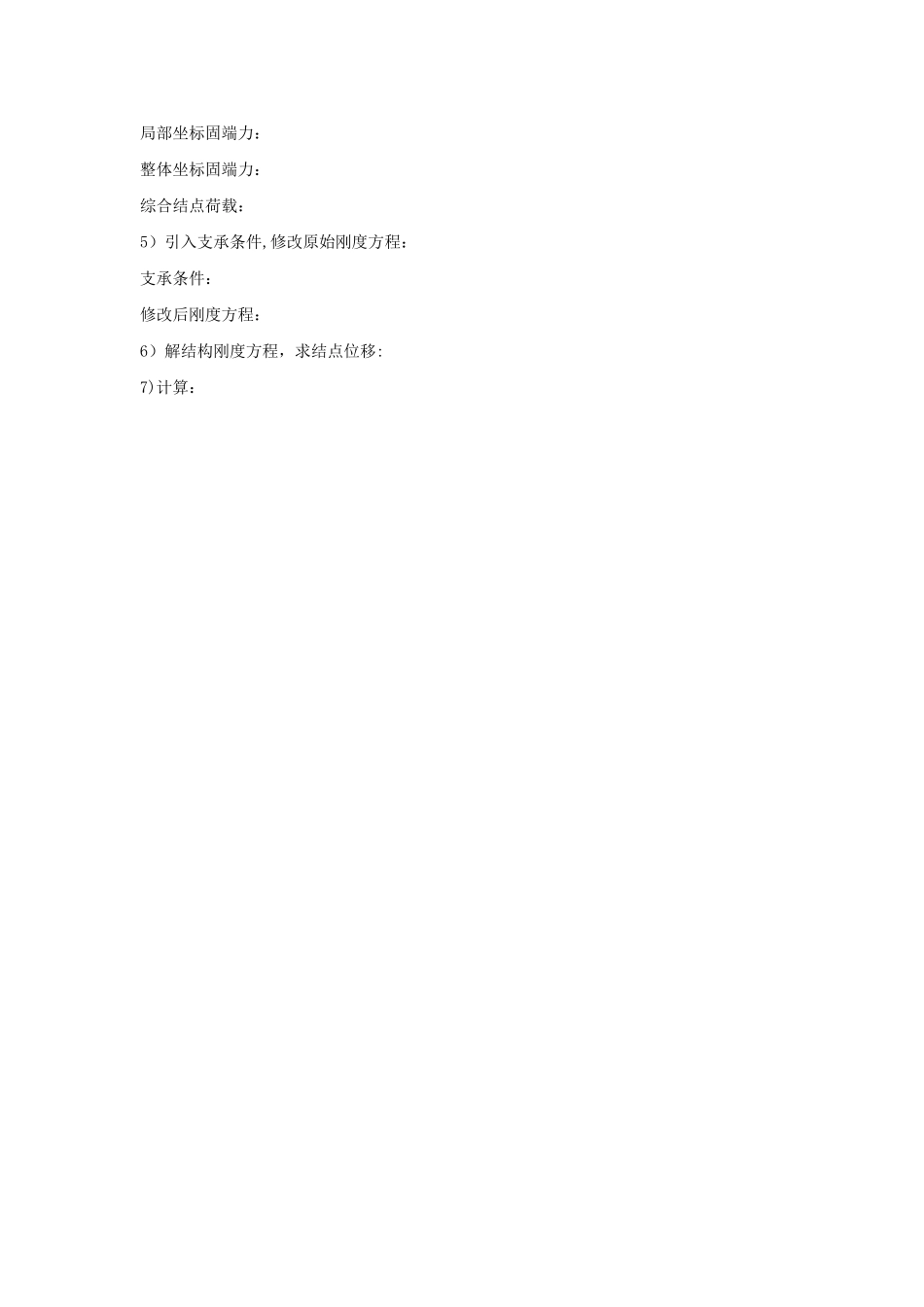 结构力学2-试卷及答案B_第3页