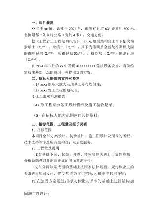 结构加固设计招标方案