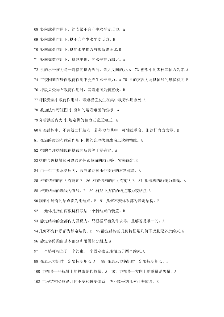 结构力学期末考试题库_第3页