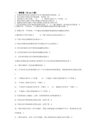 结构力学期末考试题库