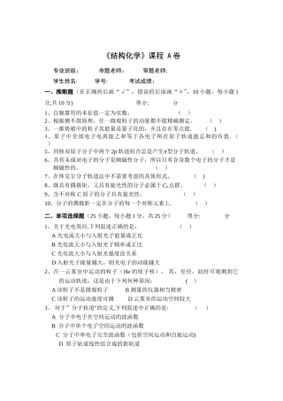 结构化学试卷