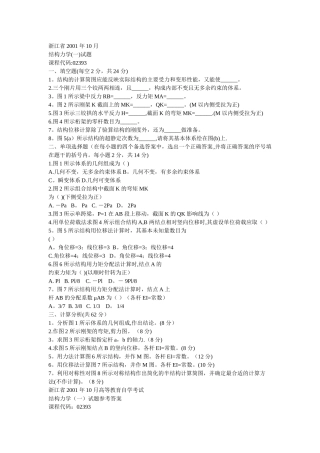 结构力学试题及答案