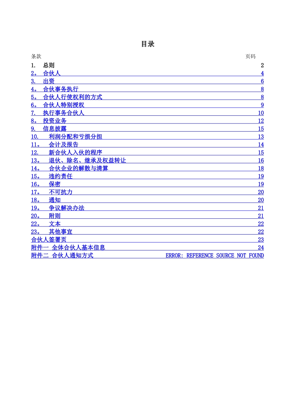 结构化私募基金合伙协议_第2页