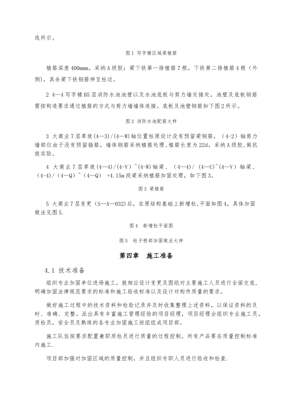 结构加固专项施工方案_第2页