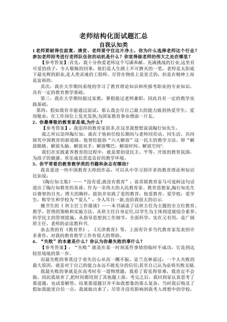 结构化面试(教师)_第1页