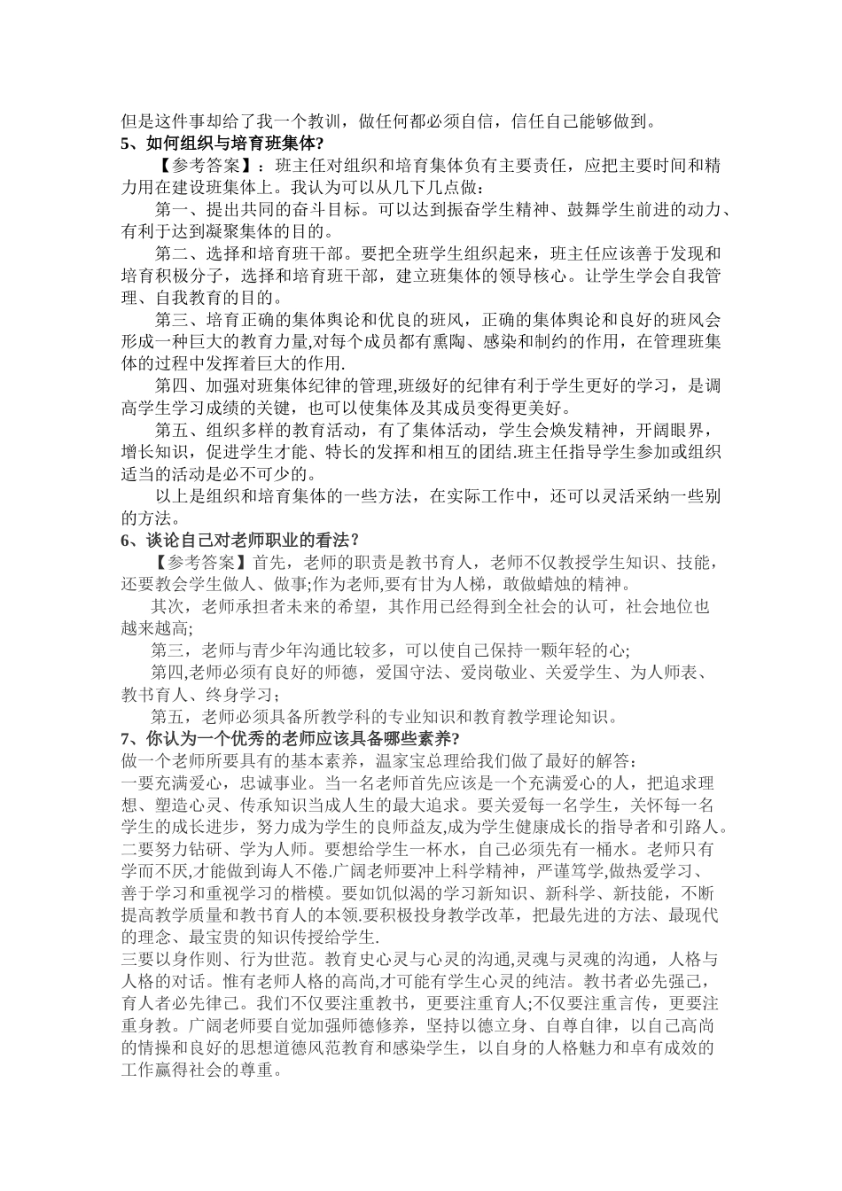 结构化面试(教师)_第2页