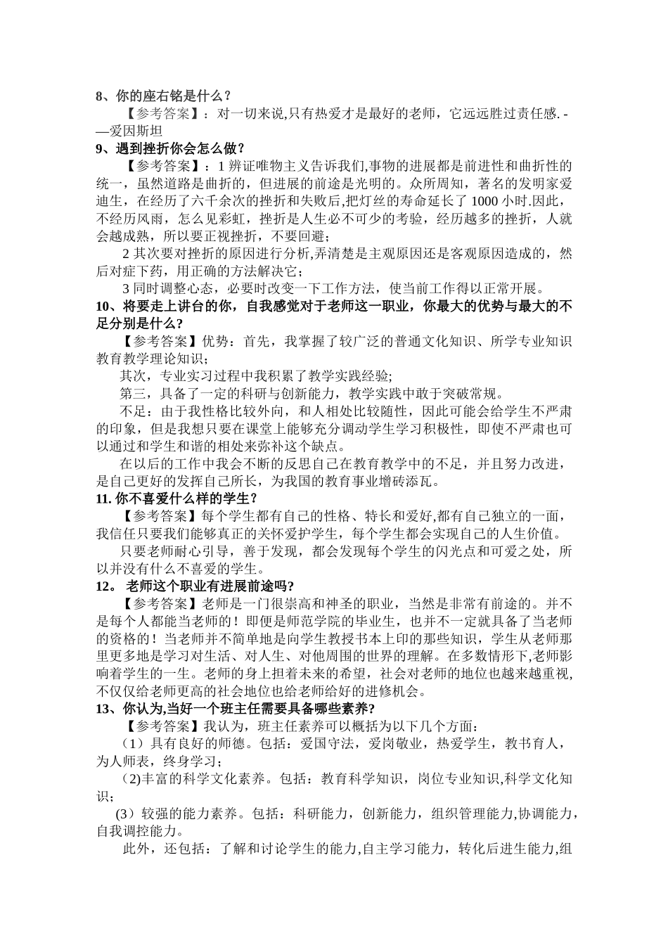 结构化面试(教师)_第3页