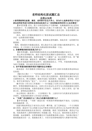 结构化面试(教师)