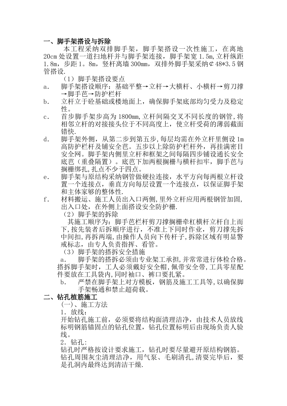 结构加固施工方案_第1页