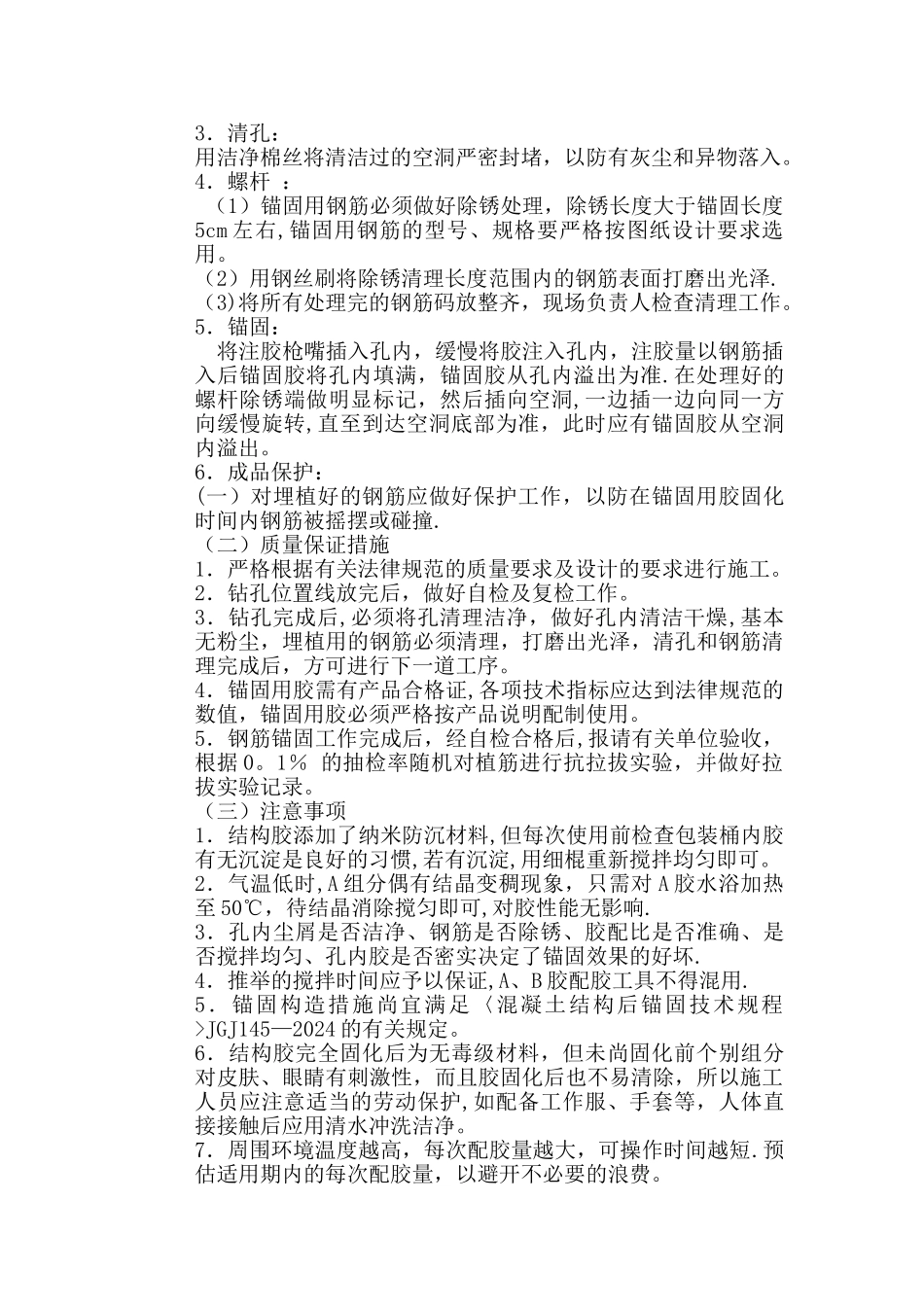 结构加固施工方案_第2页