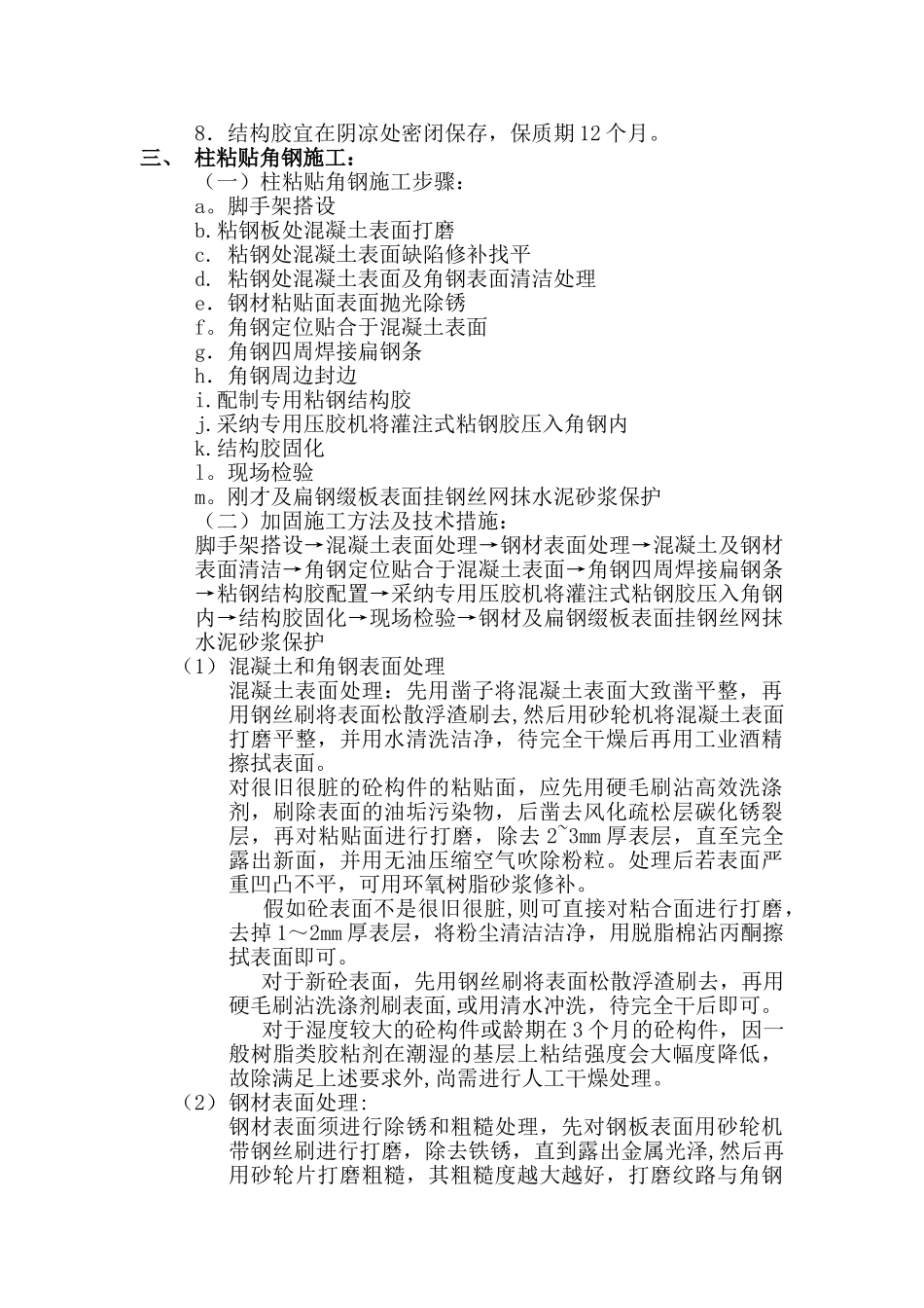 结构加固施工方案_第3页