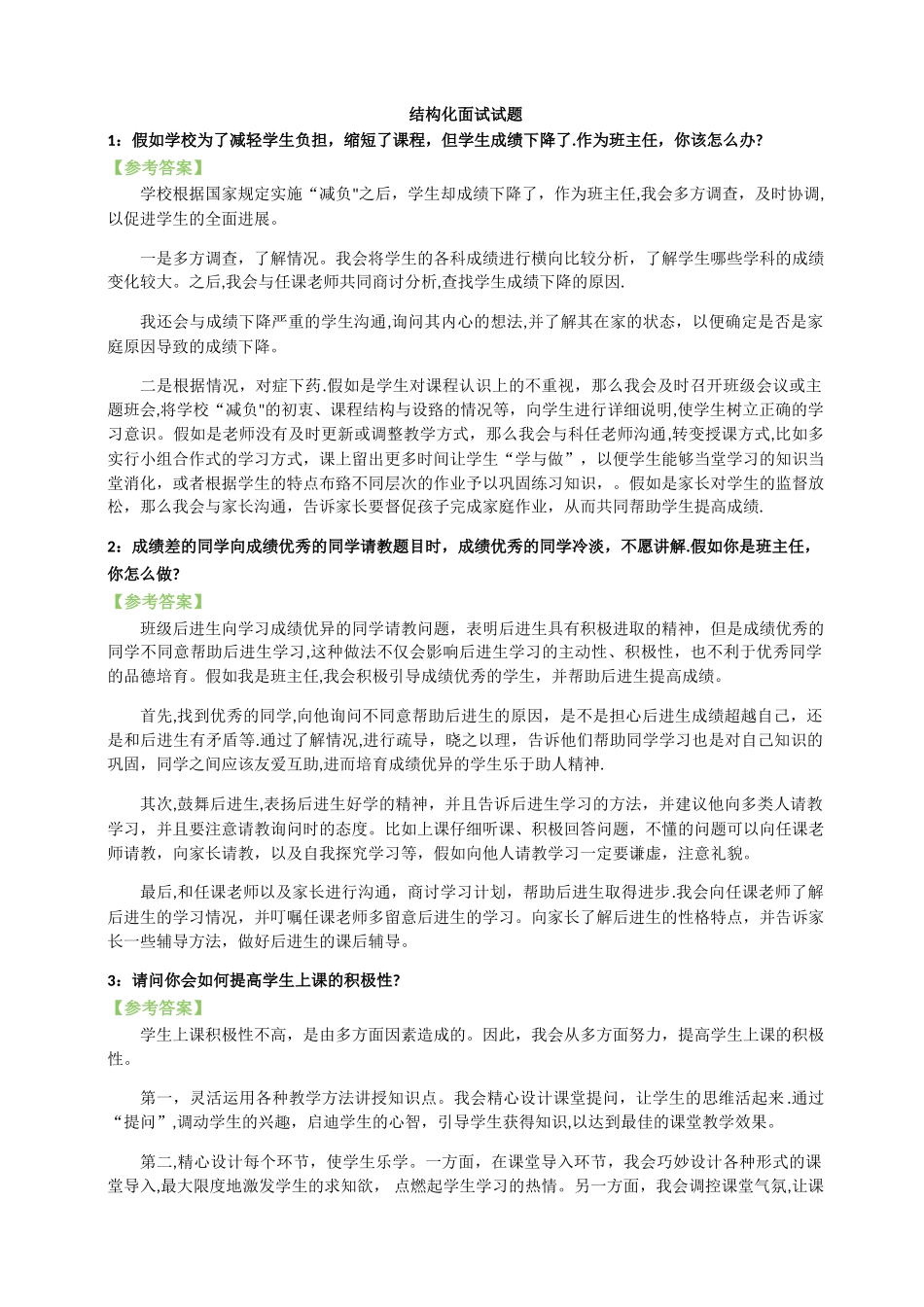 结构化面试-试题_第1页