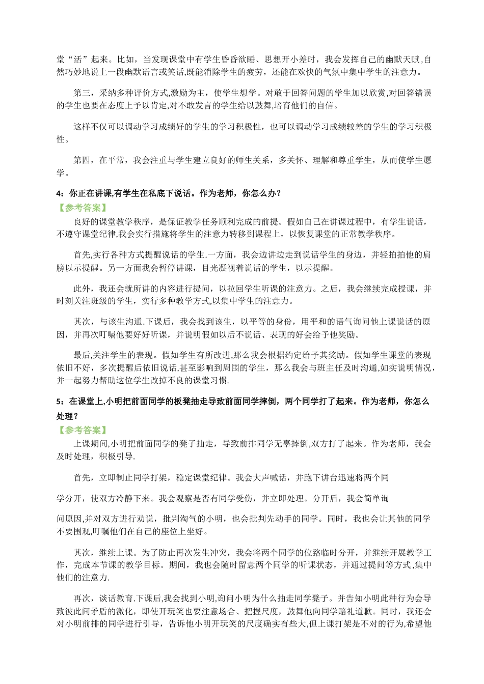 结构化面试-试题_第2页