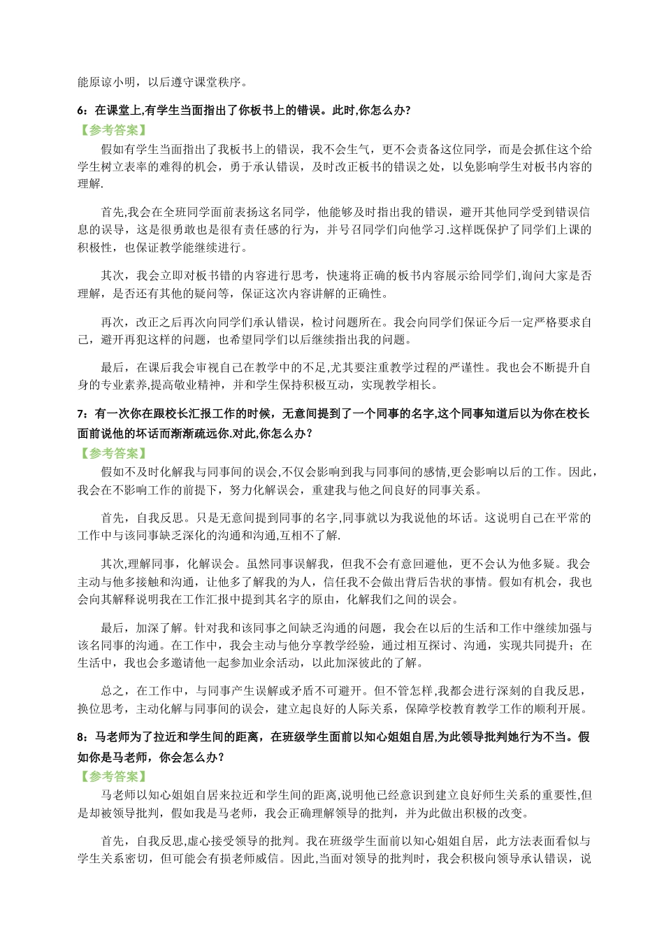 结构化面试-试题_第3页