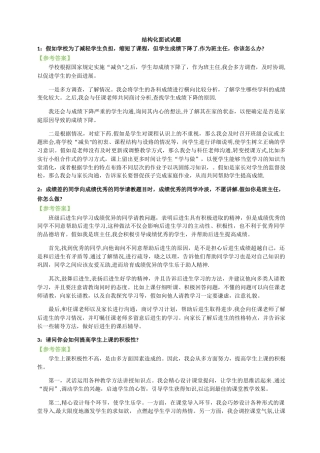 结构化面试-试题