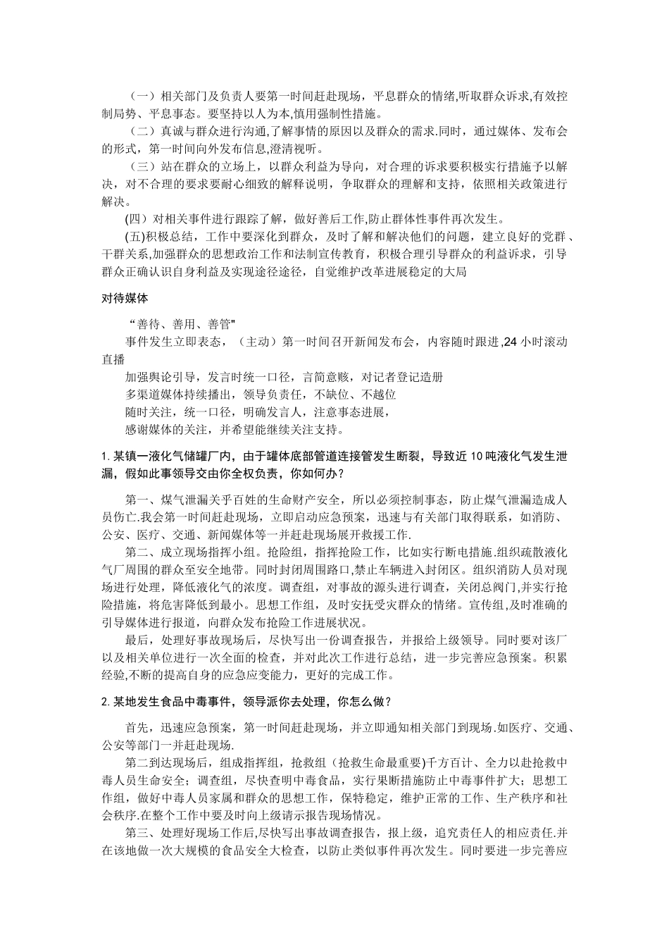 结构化面试——应急应变集锦_第2页
