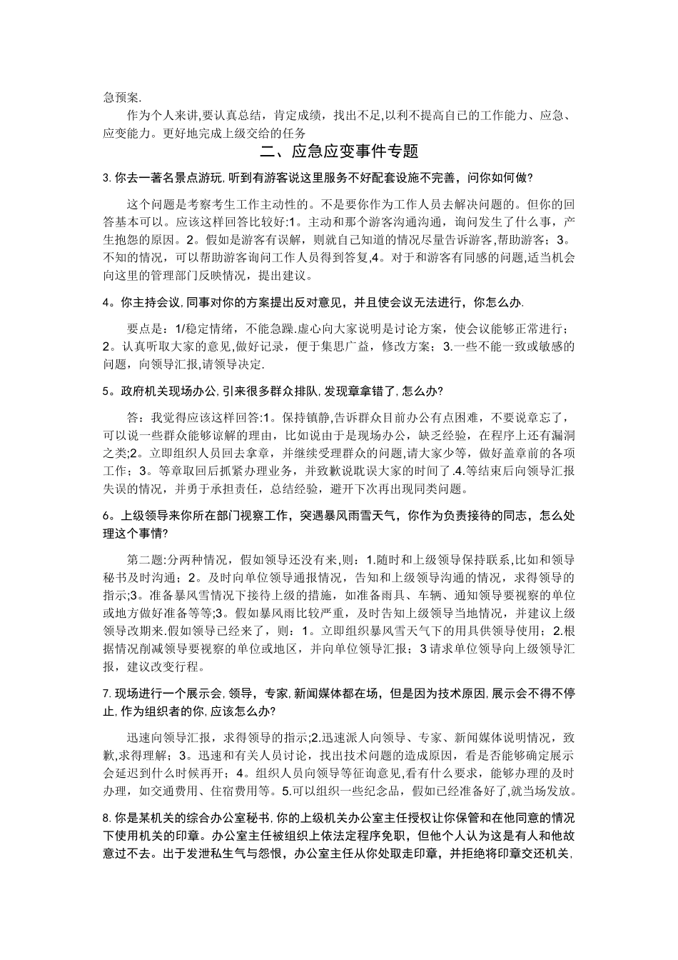 结构化面试——应急应变集锦_第3页