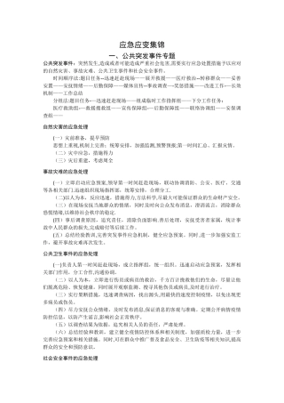 结构化面试——应急应变集锦
