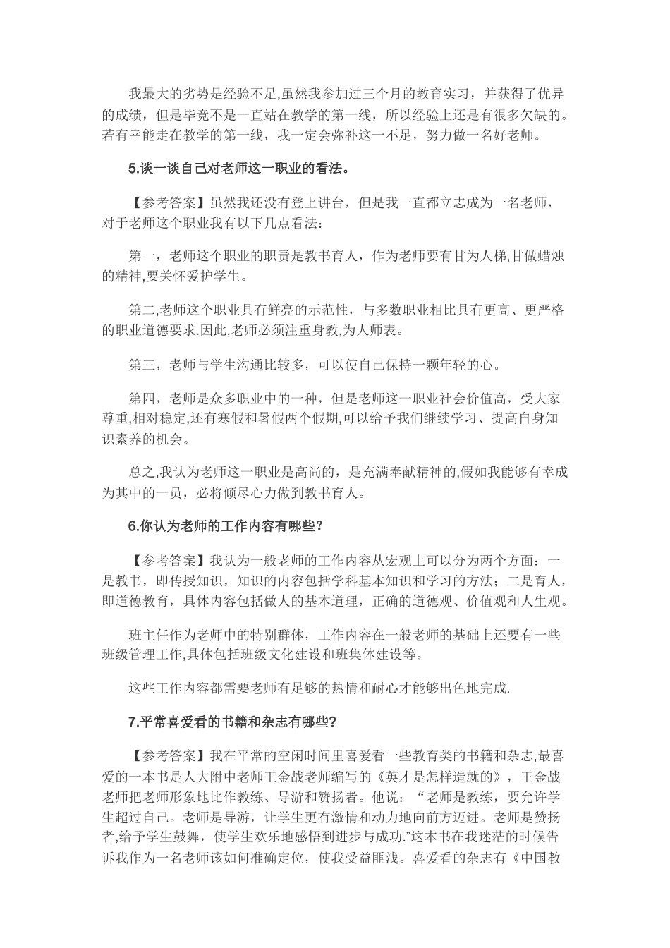 结构化面试“自我认知类”样题_第3页