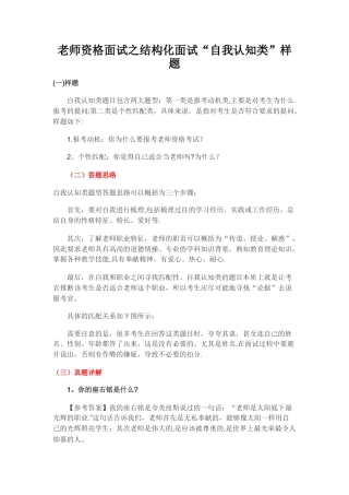 结构化面试“自我认知类”样题