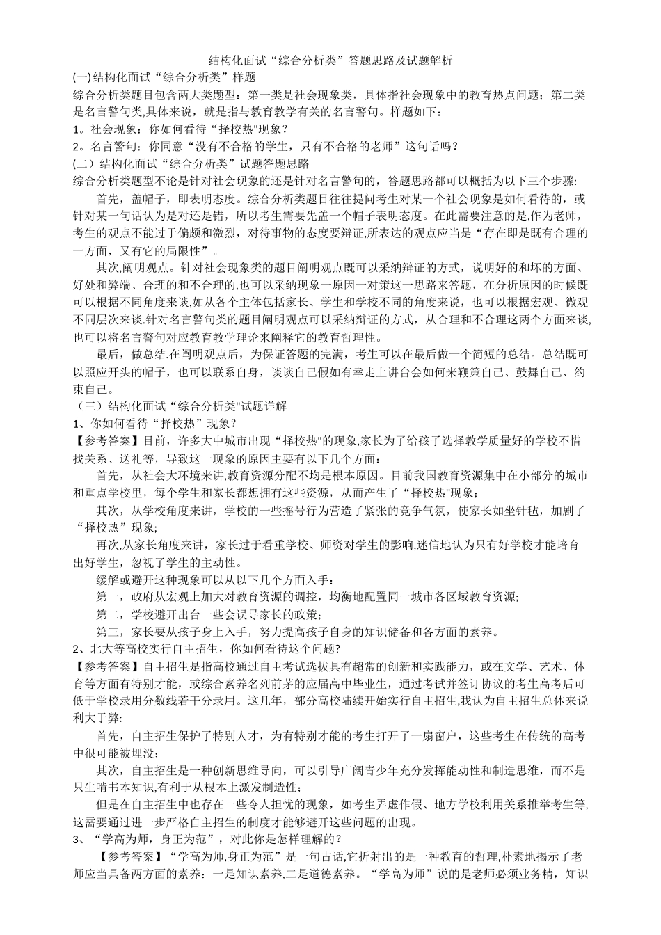 结构化面试“综合分析类”答题思路及试题解析_第1页
