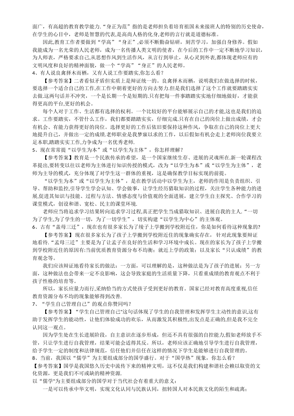 结构化面试“综合分析类”答题思路及试题解析_第2页