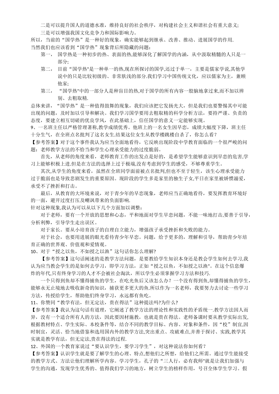 结构化面试“综合分析类”答题思路及试题解析_第3页