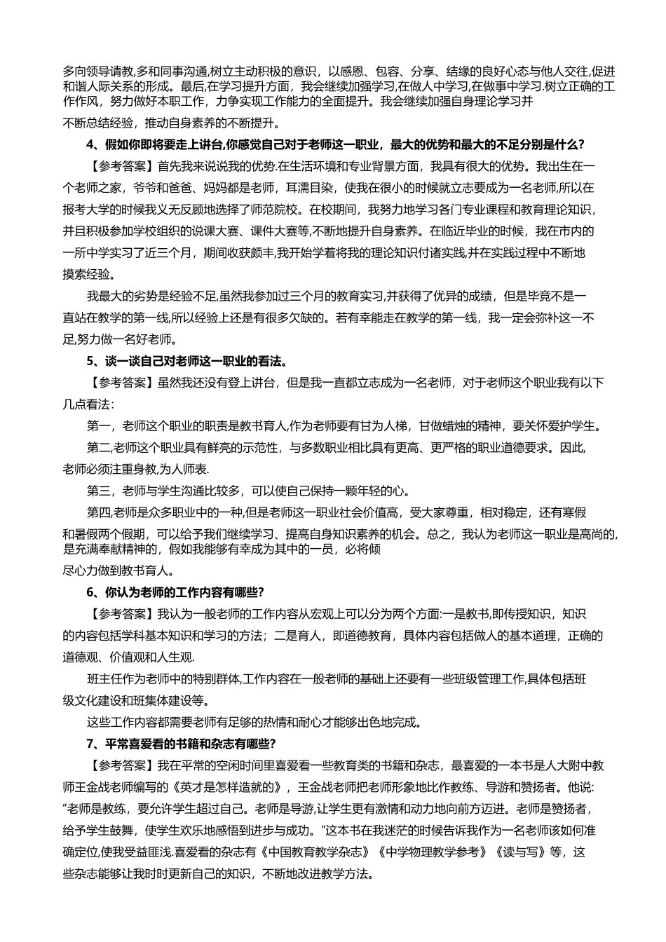 结构化面试“自我认知类”答题思路_第2页