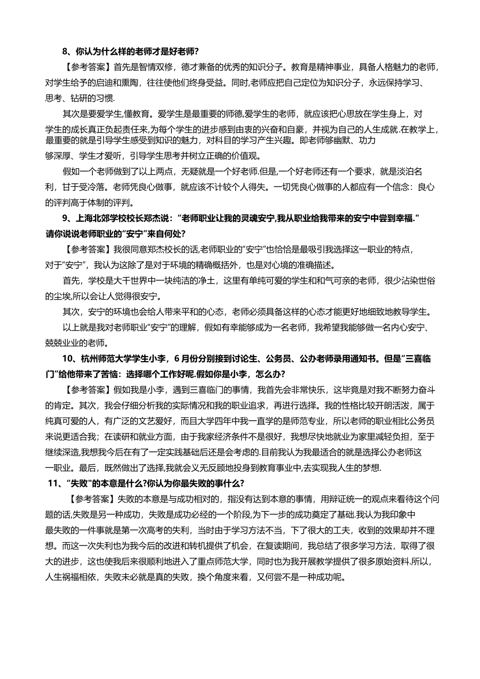 结构化面试“自我认知类”答题思路_第3页